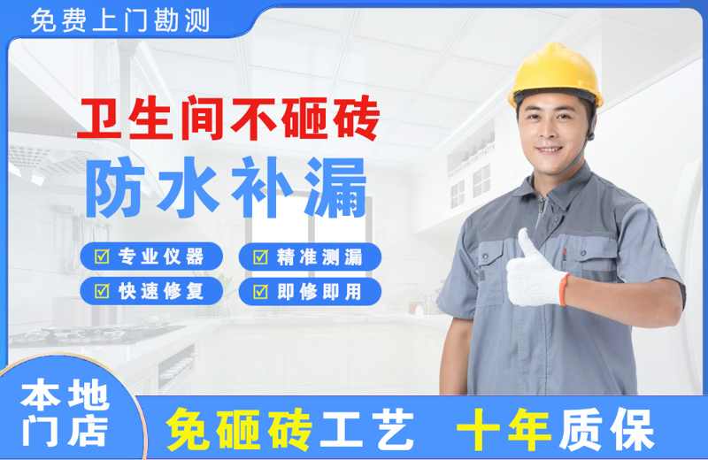 安定卫生间不砸砖修补漏水